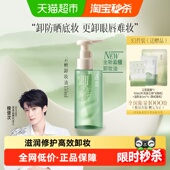 逐本新品 云檀植萃滢透洁颜油150ml脸部舒缓深层清洁卸妆油