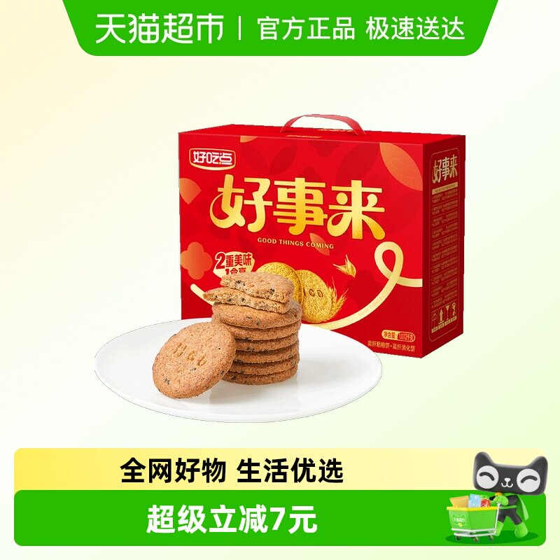 好吃点高纤饼干（粗粮+消化）多口味网红代餐解馋小零食整箱装