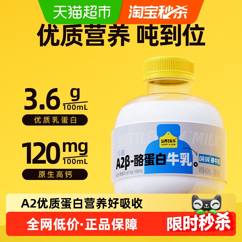 认养一头牛A2&beta酪蛋白牛奶