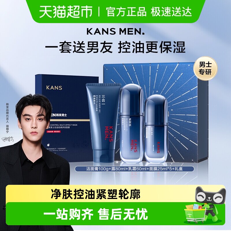 韩束男士护肤品洗面奶面霜水乳紧致礼盒男生精华露生日礼物套装