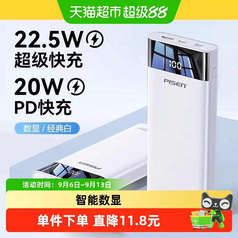 品胜充电宝20000毫安图片