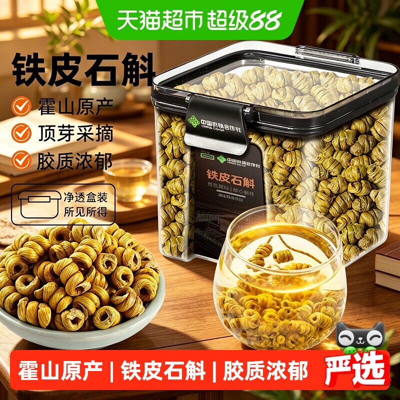 正宗霍山产地铁皮石斛中草药材铁皮石斛粉原浆枫斗鲜采顶芽无渣质