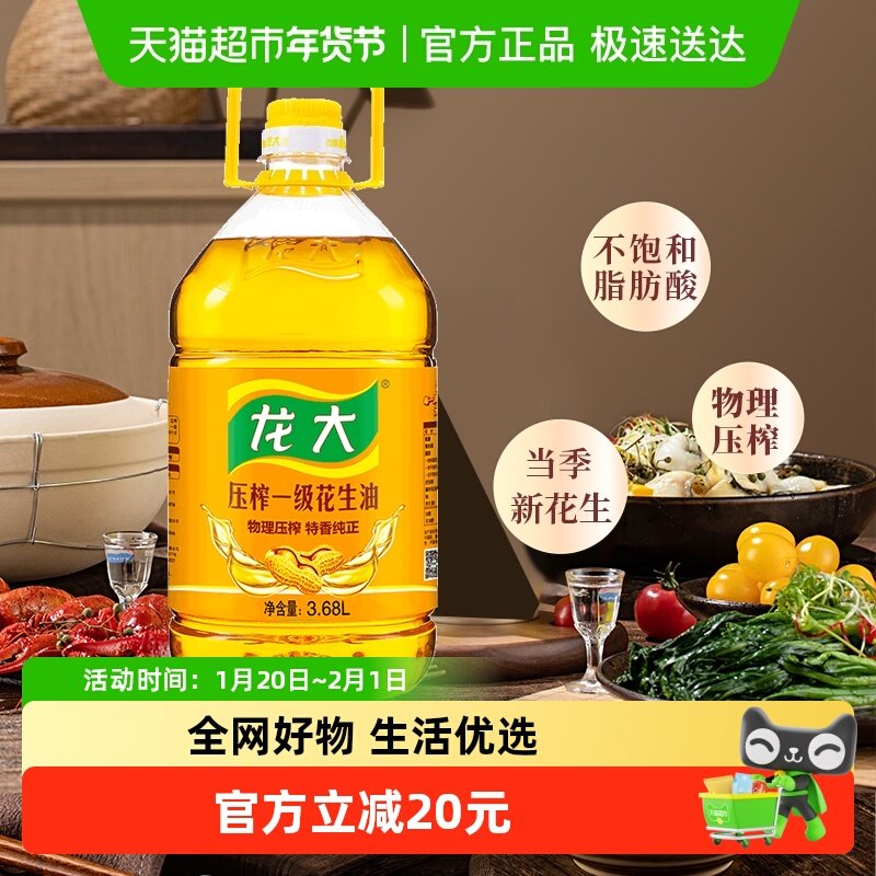 龙大花生油压榨一级3.68L食用油物理压榨滴滴浓香,粮油调味/速食/干货/烘焙,花生油,淘宝优惠券,粉丝福利购,淘宝优惠卷
