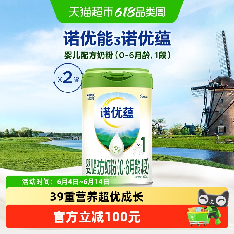 诺优能诺优蕴婴儿配方奶粉（0-6月龄，1段）800g*2罐