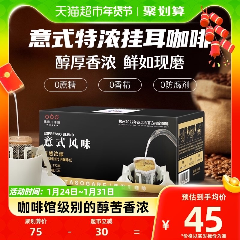 【进口】隅田川意式经典现磨手冲挂耳咖啡黑咖啡粉8g*24袋