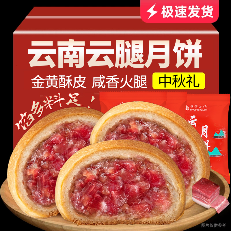 云腿小饼滇式火腿小酥饼中秋节送礼云南特产宣威火腿月饼散装礼盒