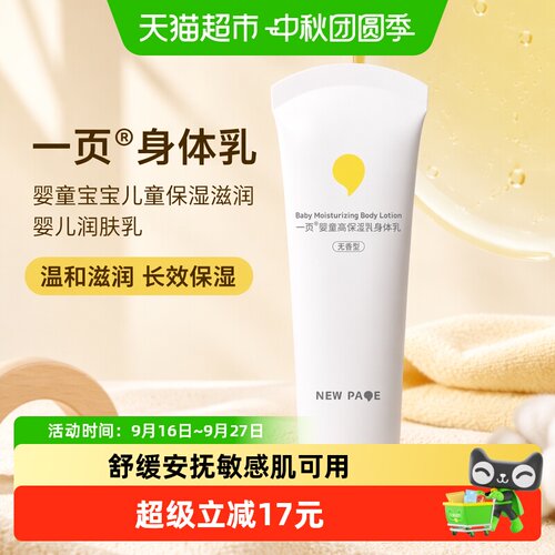 newpage一页婴儿身体乳深润保湿