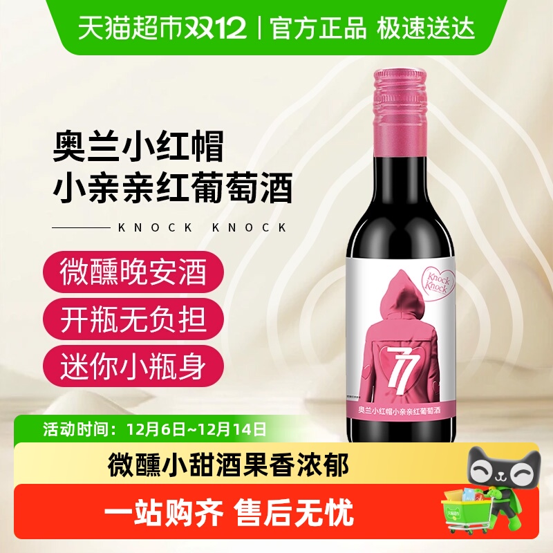 奥兰小红帽小亲亲干红葡萄酒