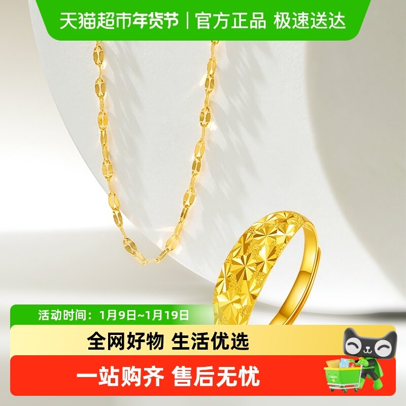 梦金园黄金项链嘴唇链素链足金闪耀满天星活口戒指送女友生日礼物