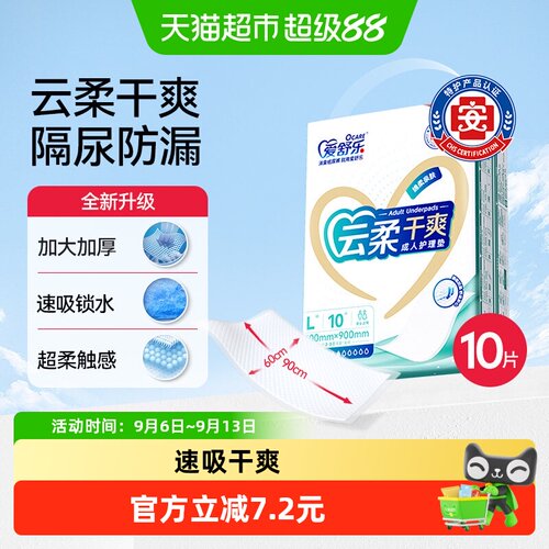 爱舒乐6090护理垫一次性尿不湿