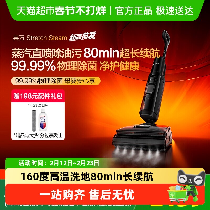 添可洗地机躺平0缠毛蒸汽Stretch Steam