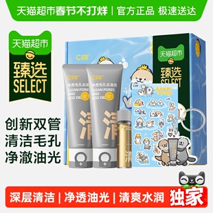 臻选 C咖双管洗面奶清净如獭洁面乳礼盒氨基酸控油清洁男女士
