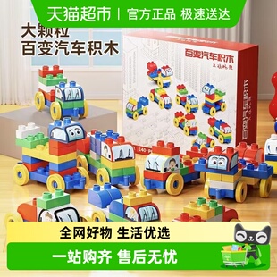 儿童大颗粒汽车玩具积木拼装 百变益智变形男女孩生日礼物3岁6岁