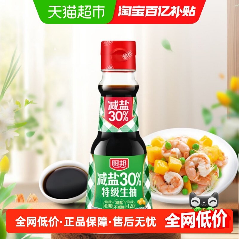 厨邦减盐30%特级生抽150ml黄豆酿造高鲜生抽炒菜增香提鲜调味原料,粮油调味/速食/干货/烘焙,酱油,淘宝优惠券,粉丝福利购,淘宝优惠卷