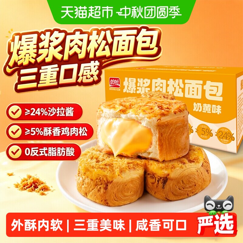 盼盼爆浆肉松面包早餐蛋糕点心吐司手撕面包夹心小零食小吃