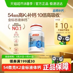 汤臣倍健升级54微克K2金标液体钙DK男女补钙片中老年人高含量官方