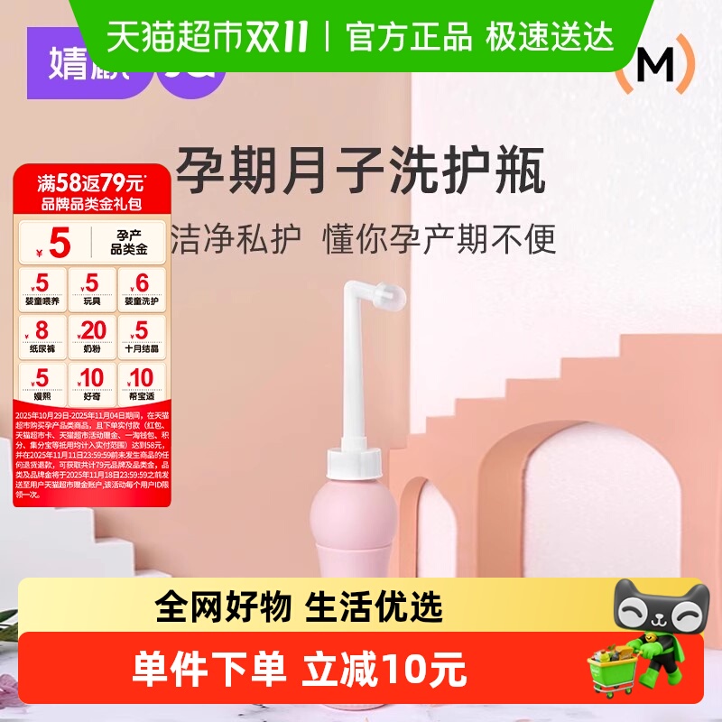 婧麒私处会阴道冲洗器