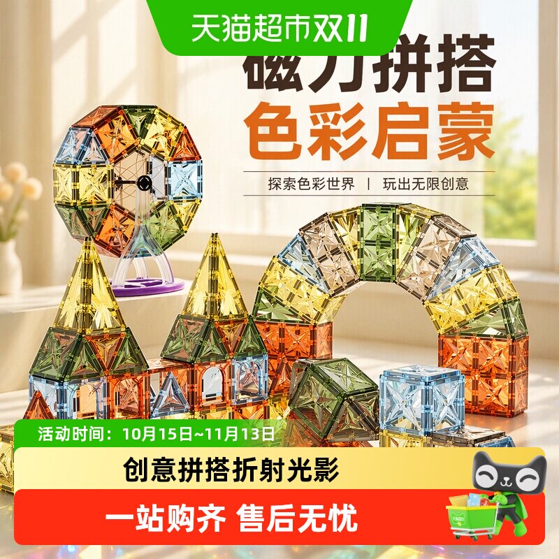 爱斐优磁力片磁力棒磁吸积木大自然色彩窗儿童磁力片女孩益智积木