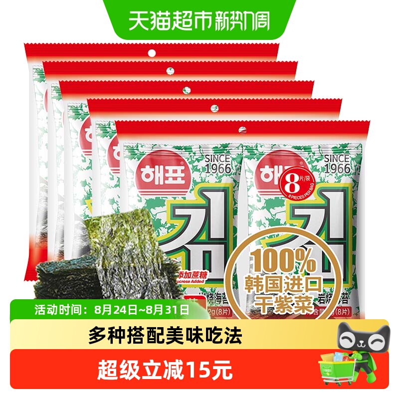 海牌菁品海苔原味海产品追剧零食大礼包（新老包装随机）