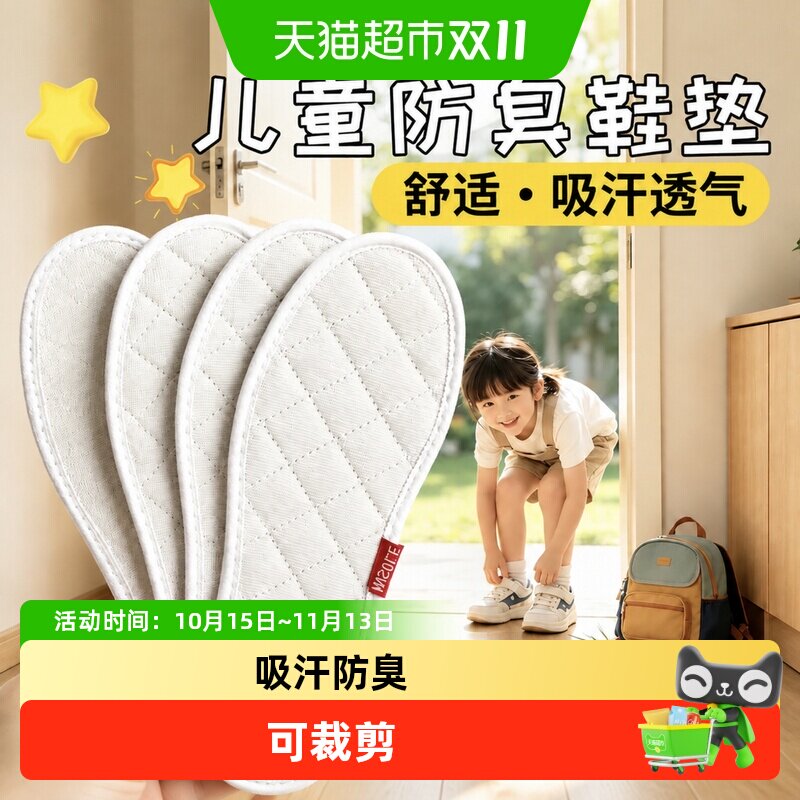 儿童防臭鞋垫吸汗透气小孩专用女童纯棉布软底舒适宝宝可裁剪棉麻