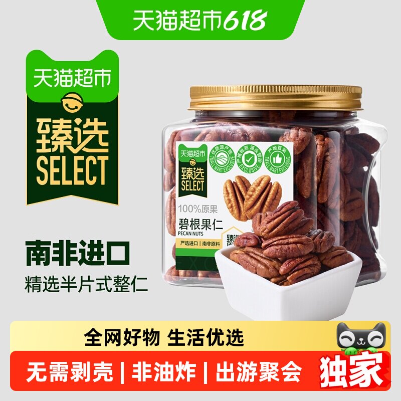 猫超臻选碧根果仁258g罐装新货整颗烘焙坚果休闲零食便携