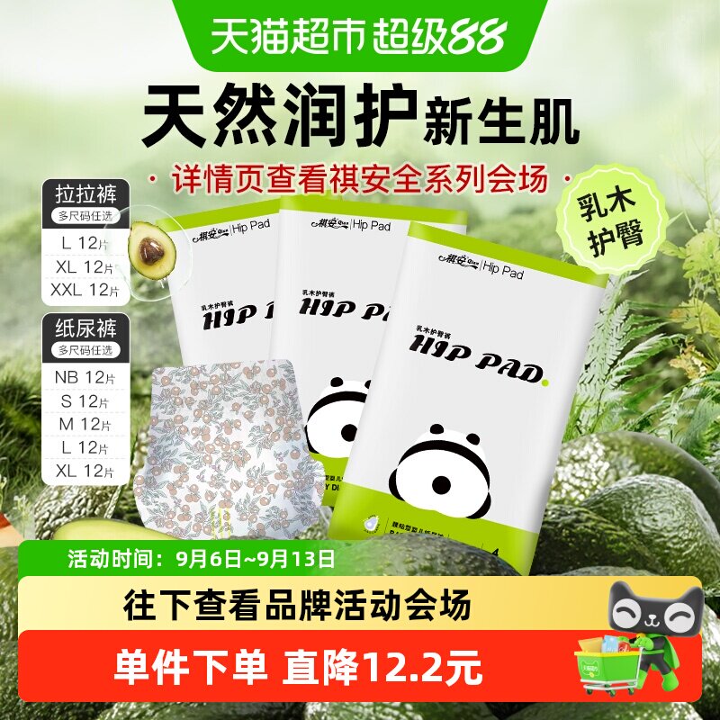 祺安乳木果油婴儿拉拉裤纸尿裤图片