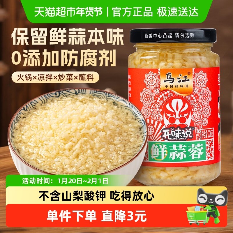 乌江鲜蒜蓉酱原味烤生蚝烧烤肉小龙虾凉菜蒜泥调味蘸料火锅调料,粮油调味/速食/干货/烘焙,酱类调料,淘宝优惠券,粉丝福利购,淘宝优惠卷