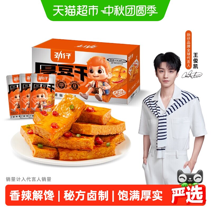 劲仔厚豆干豆腐干麻辣零食香干小吃休闲食品独立小包装盒装解馋