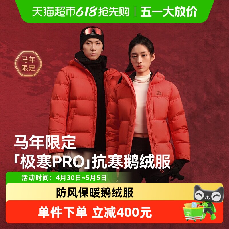 【极寒Pro】伯希和户外800蓬羽绒服男新款女冬季保暖95鹅绒服外套