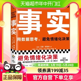 事实 比尔盖茨给全美大学生礼物 教你用数据思考避免情绪化决策