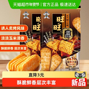 旺旺仙贝新品烟熏炙烤玉米味仙贝米果零食饼干米饼56g*2包