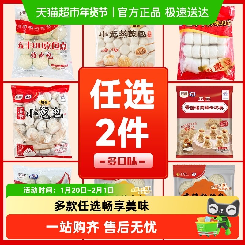 五丰家庭装大克重大包装菜包猪肉包糯米烧麦蒸煎汤包,粮油调味/速食/干货/烘焙,包点,淘宝优惠券,粉丝福利购,淘宝优惠卷