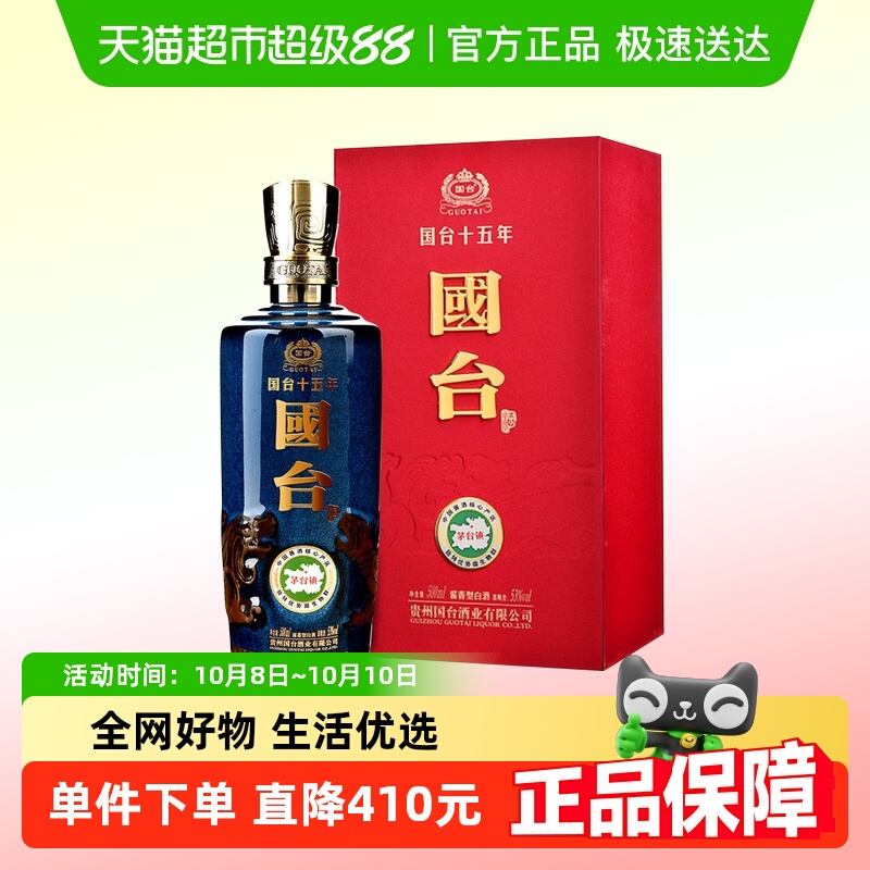 贵州国台十五年酱香型白酒 单瓶纯粮食送礼宴请正品保证