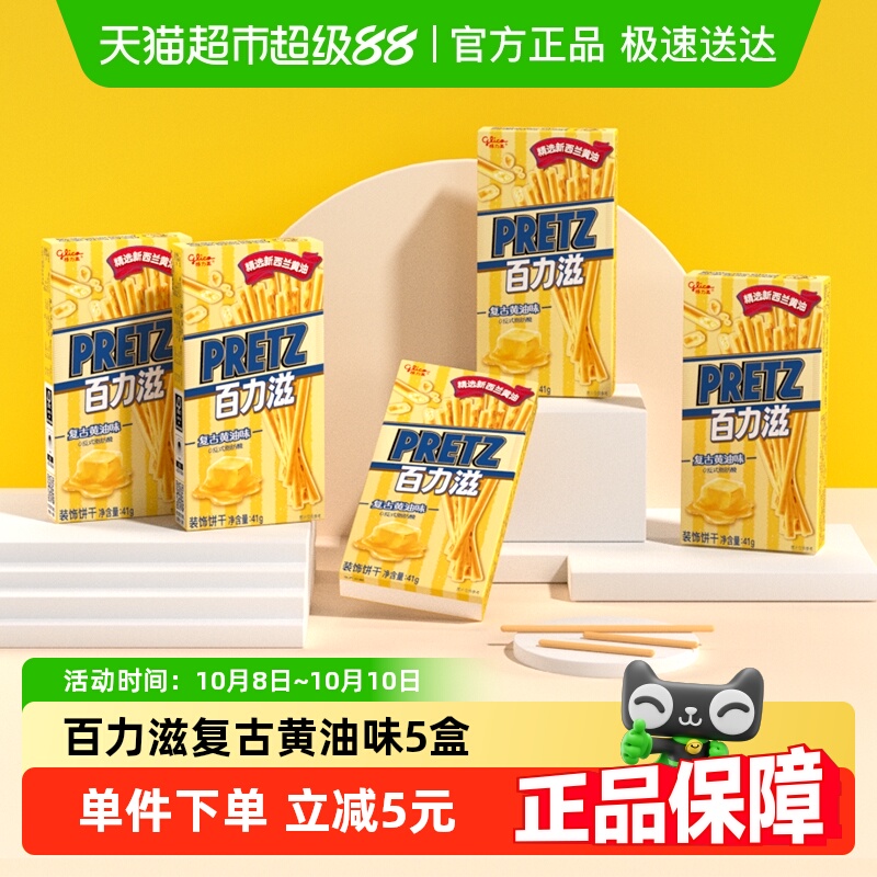 格力高饼干百力滋复古黄油味41g*5盒休闲零食