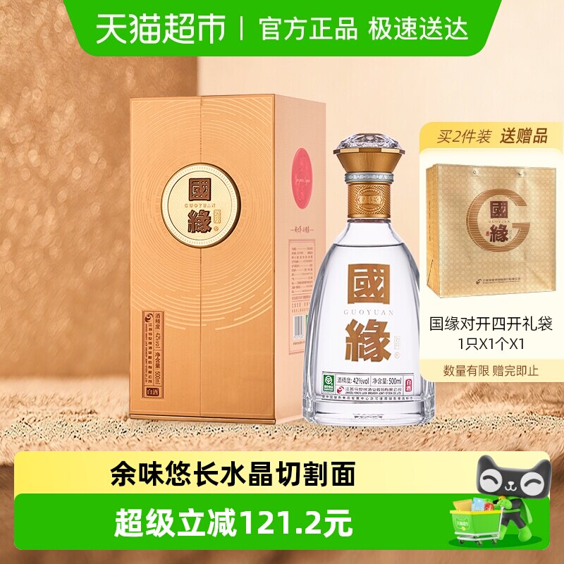 今世缘对开国缘42度浓香型500ml单瓶装白酒商务宴请送礼酒水