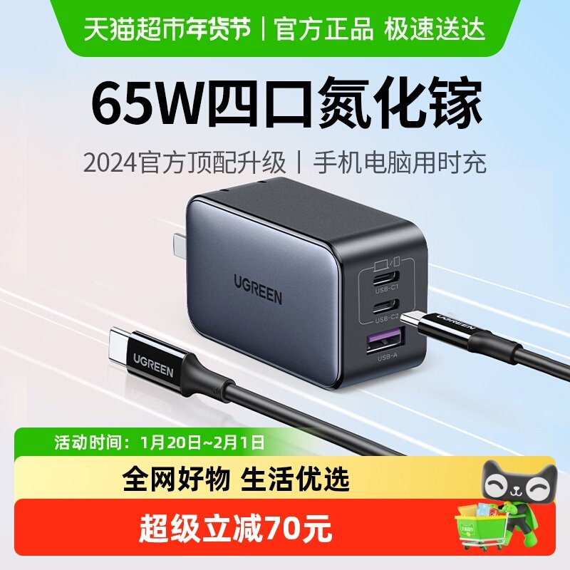 绿联65W氮化镓充电器多口适用苹果15pro16max华为手机笔记本ipad,3C数码配件,手机充电器,淘宝优惠券,粉丝福利购,淘宝优惠卷