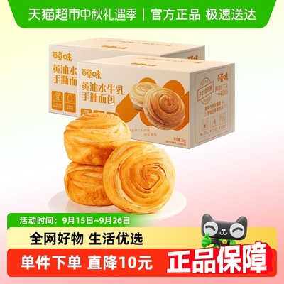 百草味黄油水牛乳手撕面包