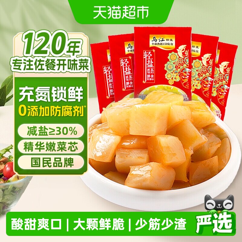 乌江大颗嫩脆脆口榨菜芯88g*5袋图片