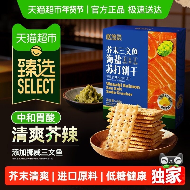 【臻选】低糖芥末三文鱼苏打饼干海盐奇亚籽独立包咸味送礼零食,零食/坚果/特产,苏打饼干,淘宝优惠券,粉丝福利购,淘宝优惠卷