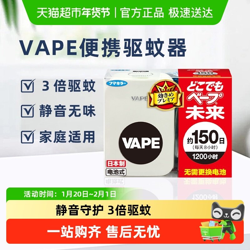 VAPE未来电子驱蚊器室内户外便携式电蚊香150日家庭适用静音无味,居家日用,超声波驱蚊器/电子驱蚊器,淘宝优惠券,粉丝福利购,淘宝优惠卷