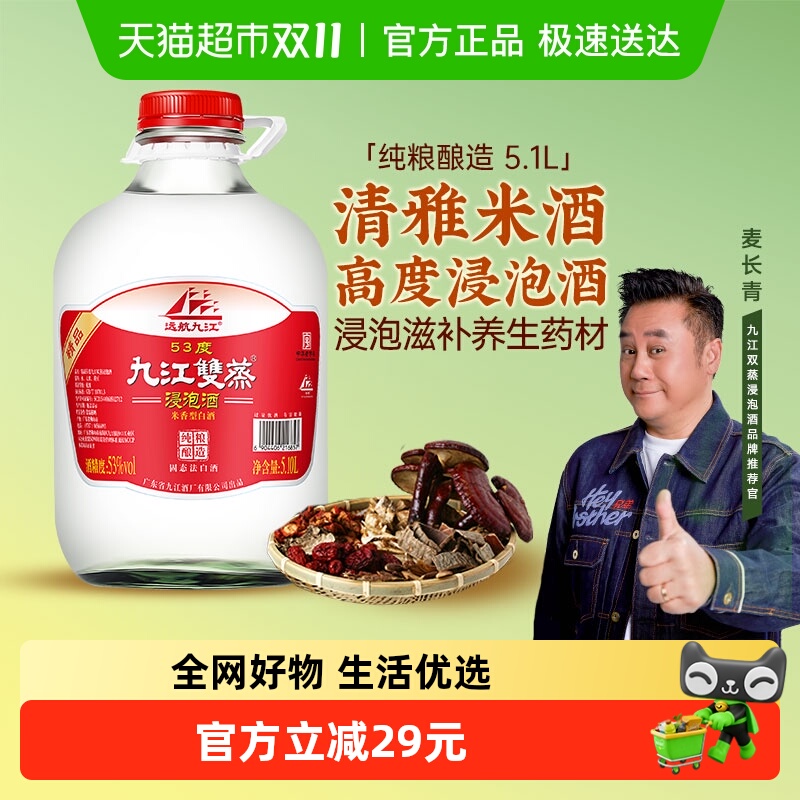 九江双蒸53度浸泡酒高度白酒5.1L常用泡药用酒米香型粮食泡酒酒水