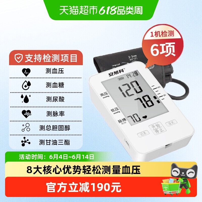 安旭科血压计高精准六合一礼盒