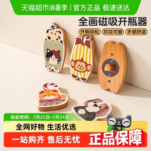 啤酒开瓶器 onlycook 啤酒起子起瓶器启瓶器开盖器冰箱磁吸易收纳