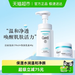 珂润面霜 Curel 洁颜泡沫洁面 40g 1套 150ml 下拉详情享优惠