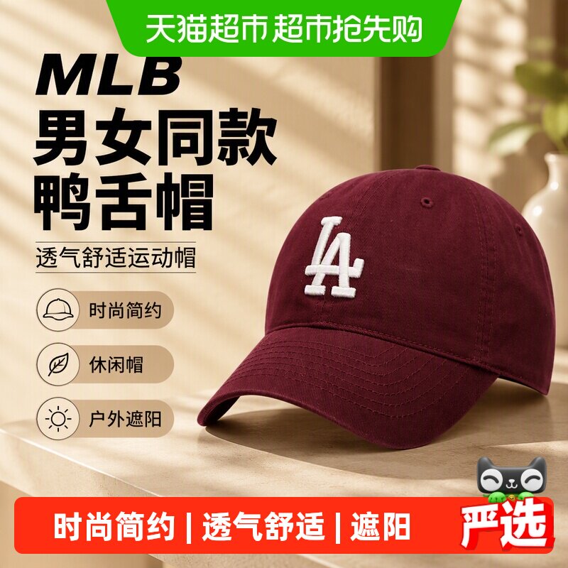 MLB男女同款鸭舌帽透气舒适运动帽时尚简约休闲帽户外遮阳棒球帽