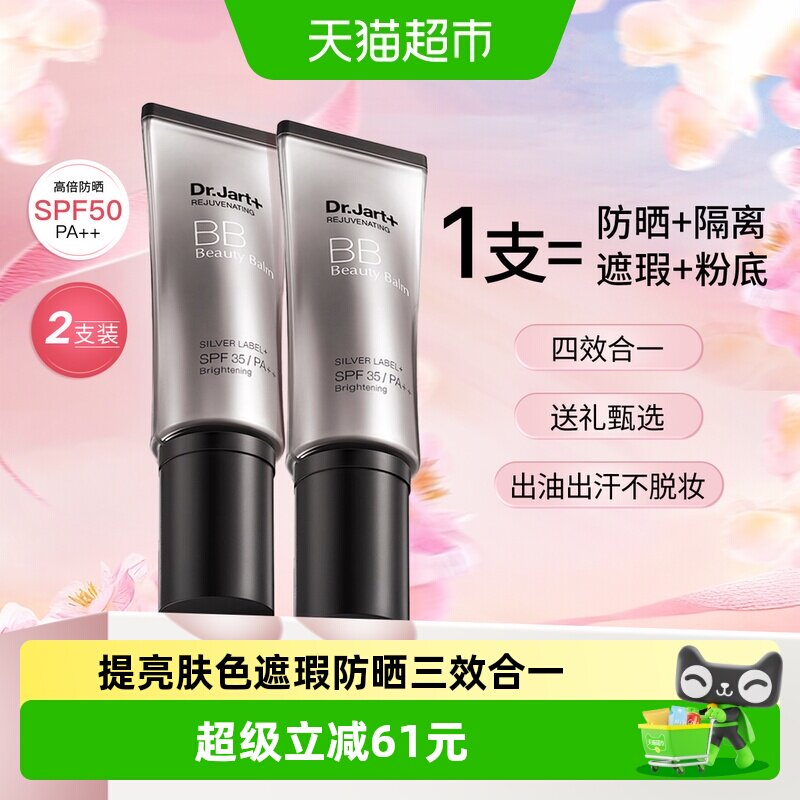 蒂佳婷银管BB霜2支隔离遮瑕防晒