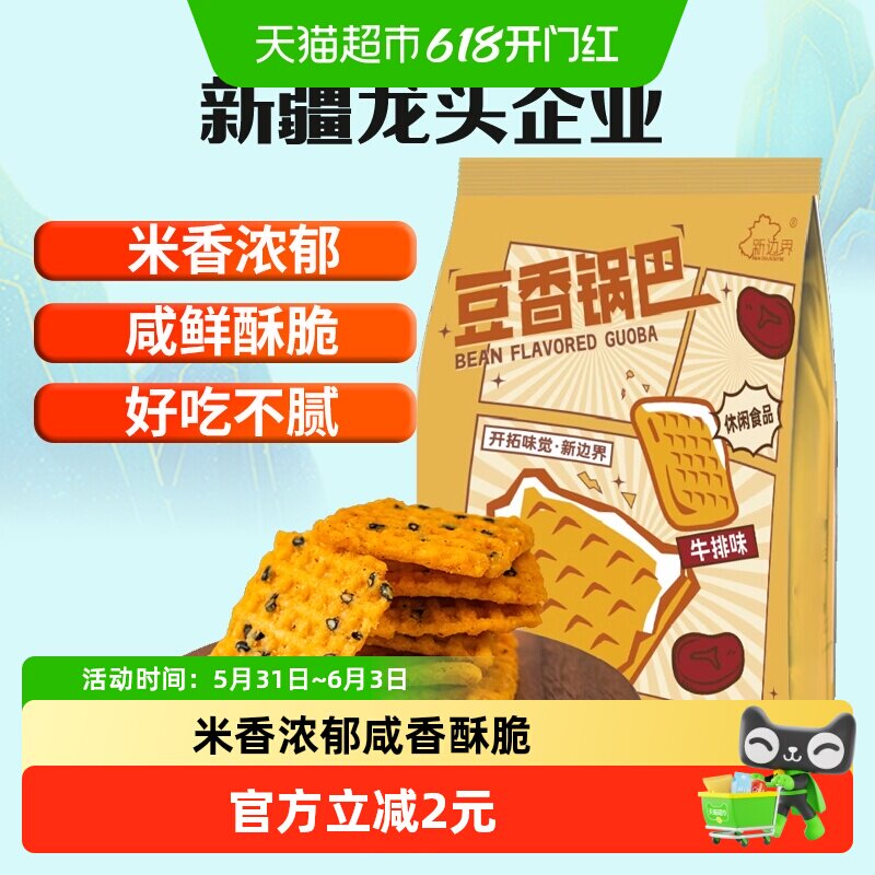 新边界手工豆香锅巴500g零食非蟹黄味小米糯米花椒锅巴解馋小吃