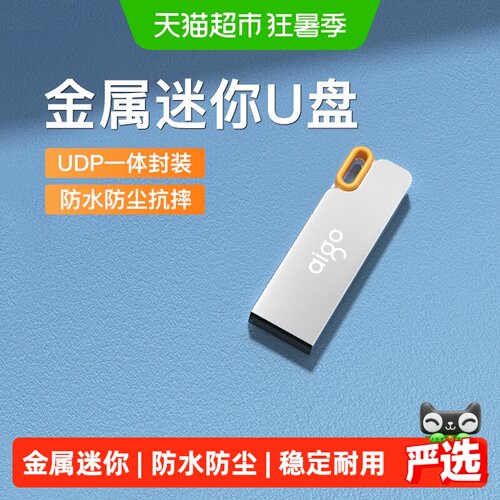 Aigo爱国者u盘IPX8防水免驱