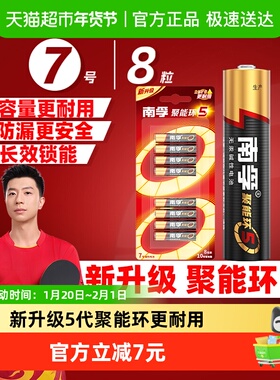 南孚7号电池8粒装AAA七号碱性干电池1.5V适用鼠标玩具小米遥控器