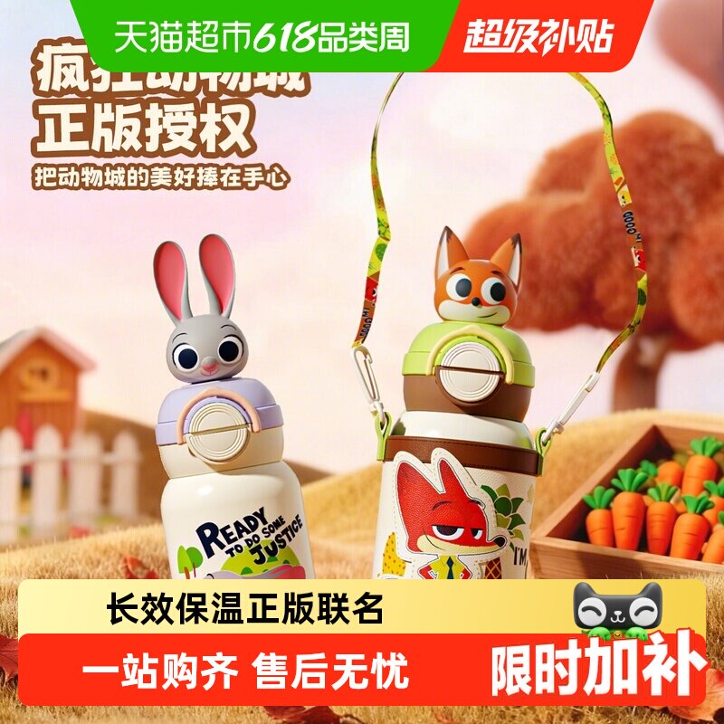 GERM疯狂动物城儿童保温杯防漏